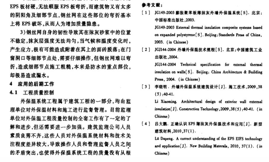 建筑外墻外保溫應(yīng)用問題分析