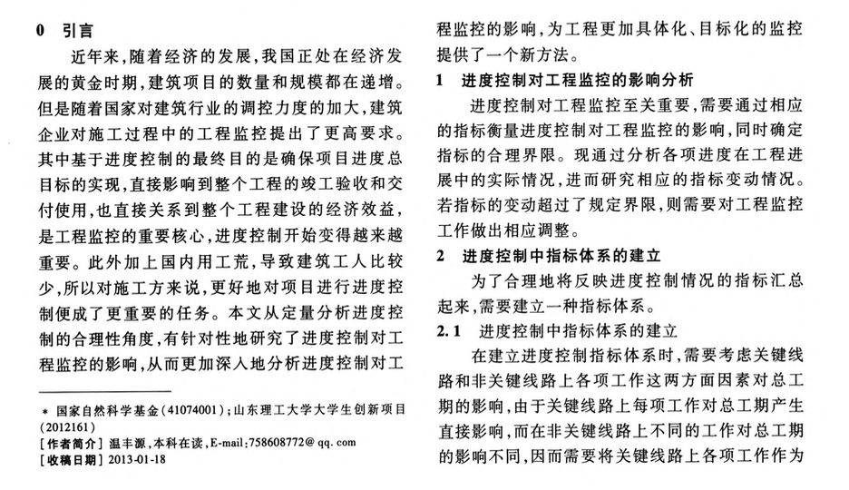 建筑项目进度控制对工程监控影响的研究