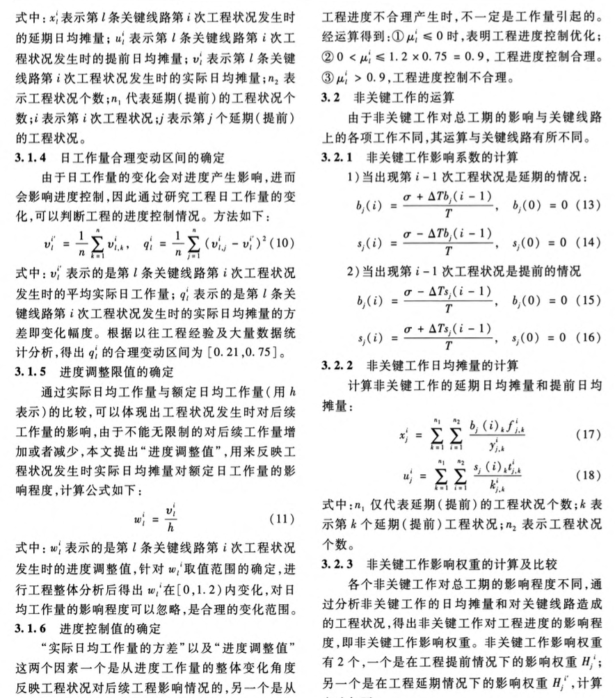 建筑项目进度控制对工程监控影响的研究