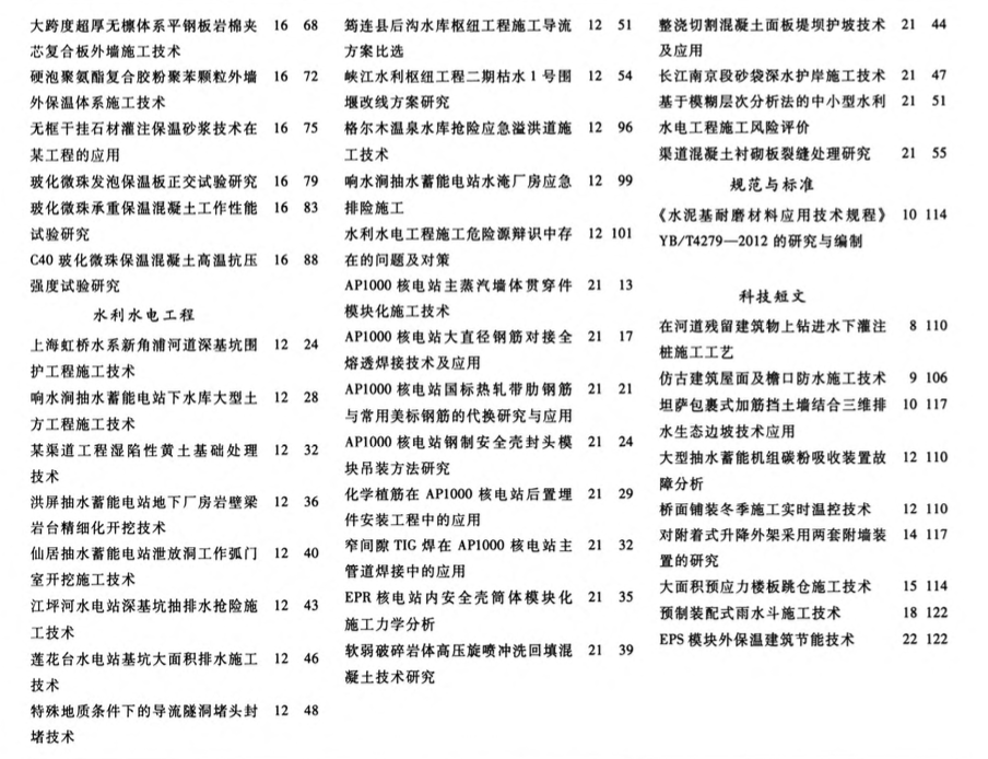 建筑项目进度控制对工程监控影响的研究