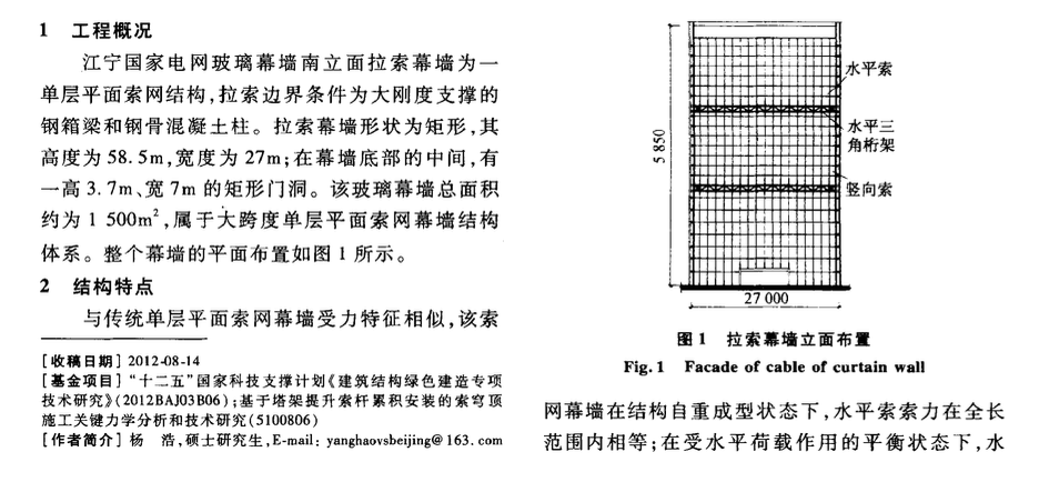 某国家电网玻璃幕墙拉索结构设计与优化