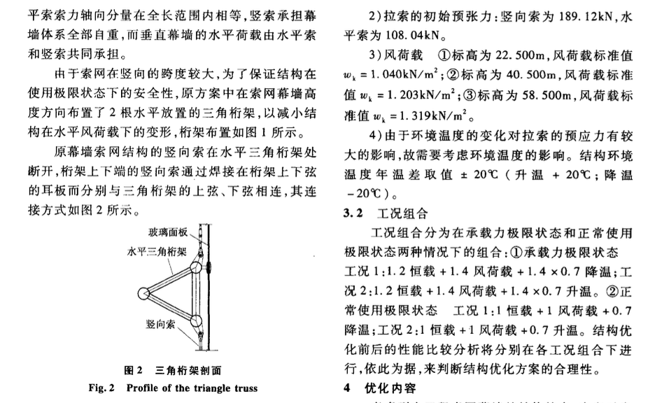 某国家电网玻璃幕墙拉索结构设计与优化