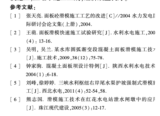 江坪河大坝趾板可变角度的滑模施工技术-