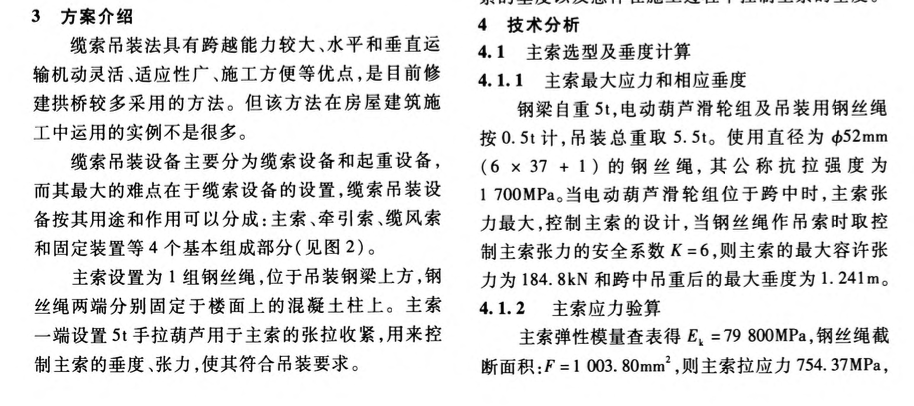 某市大跨度高空钢连廊施工技术