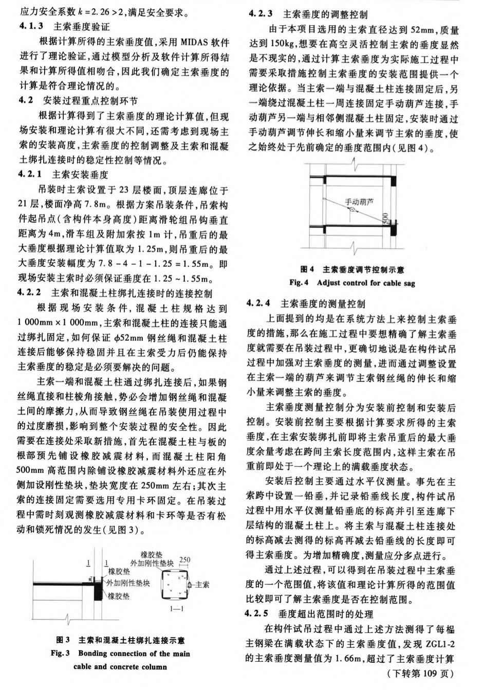 某市大跨度高空钢连廊施工技术