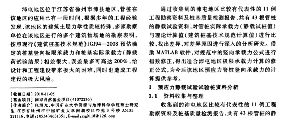 某市预应力管桩单桩竖向承载力研究