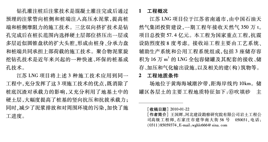 某LNG项目旋挖后注浆挤扩灌注桩施工技术