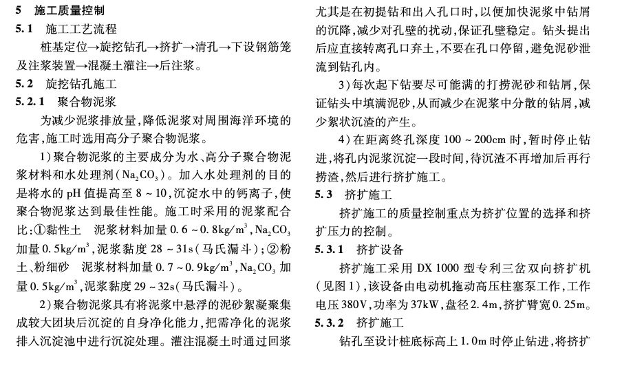 某LNG项目旋挖后注浆挤扩灌注桩施工技术