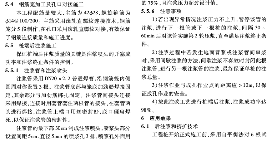 某LNG项目旋挖后注浆挤扩灌注桩施工技术