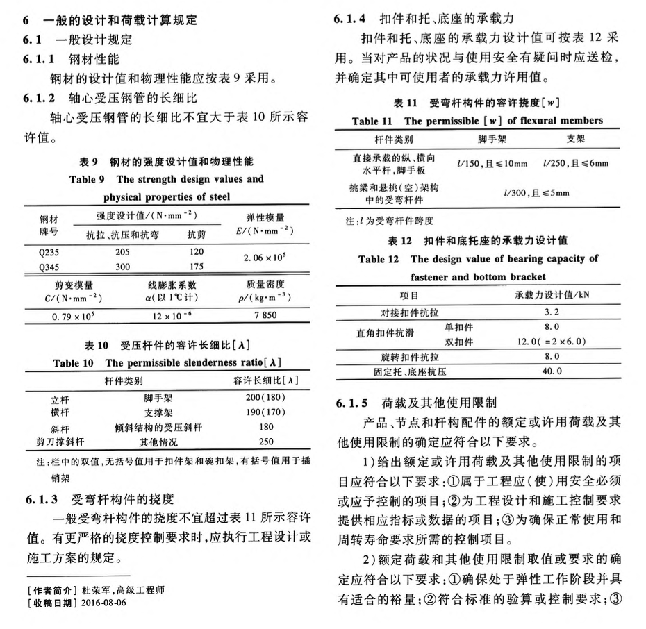 脚手架支架工程安全的设计计算以及施工管理要点