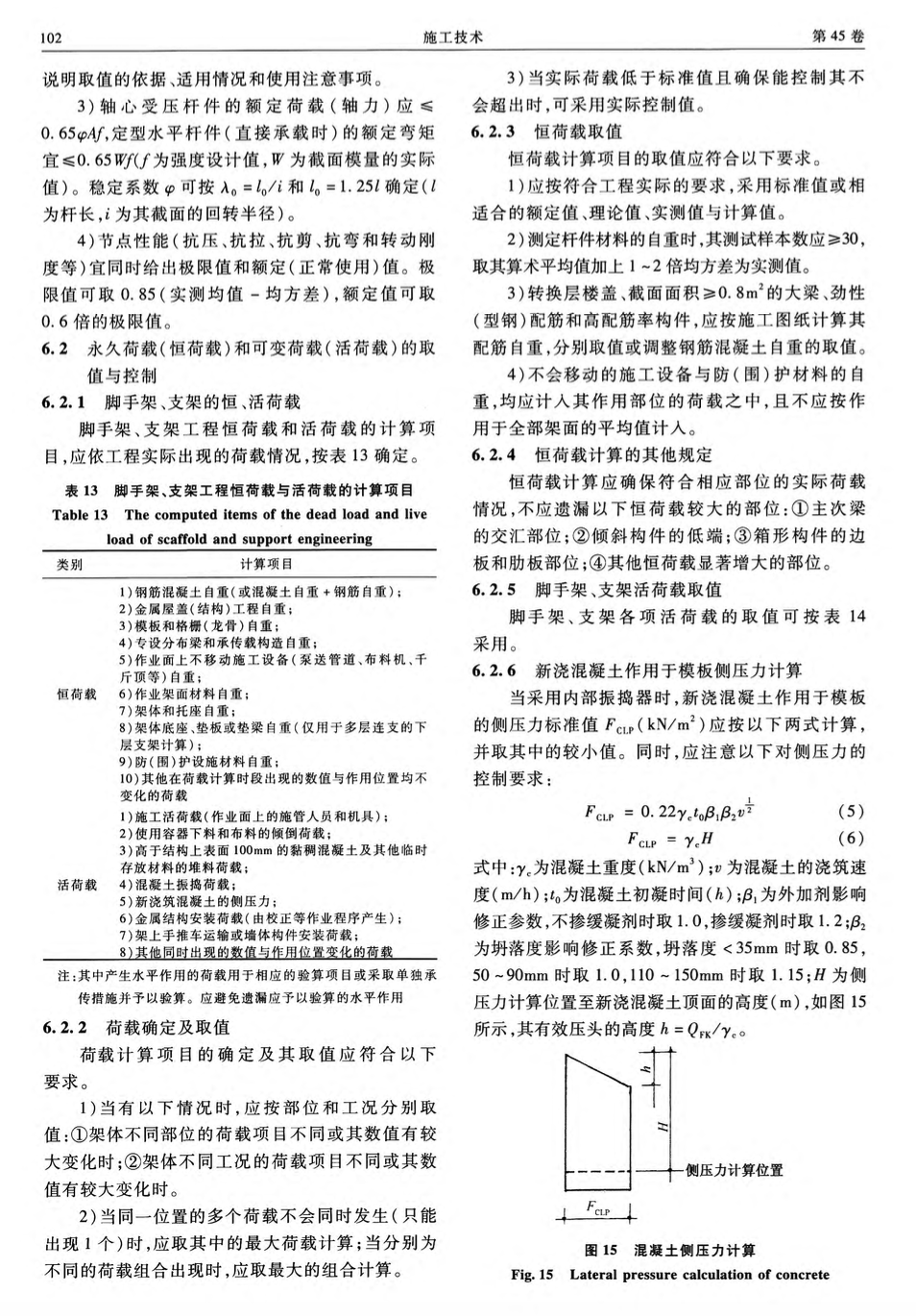 脚手架支架工程安全的设计计算以及施工管理要点