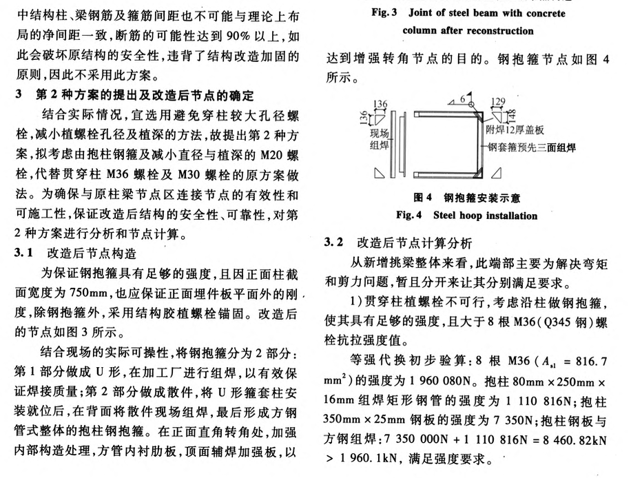 关于接建钢结构悬挑梁节点构造的设计与施工