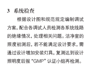 洁净车间电气安装技术措施洁净车间电气安装技术措施