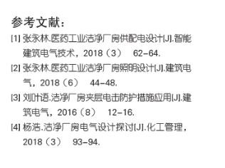 关于洁净车间电气安装技术的措施