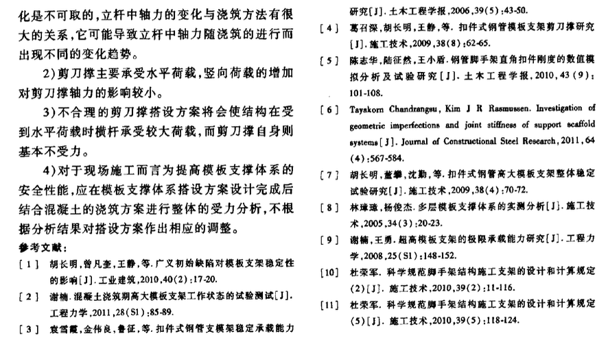 结构顶板浇筑过程中高支模响应全程分析