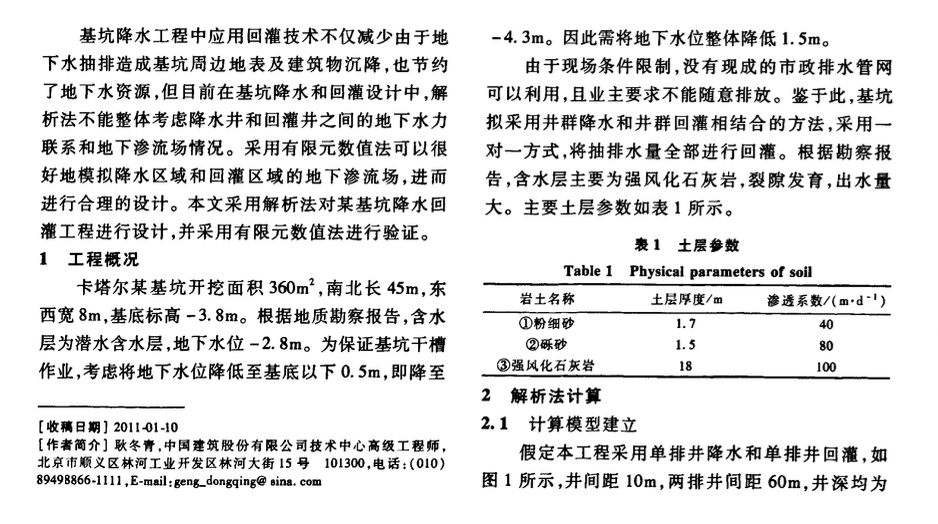 解析法和数值法在基坑降水以及回灌系统设计中的综合应用