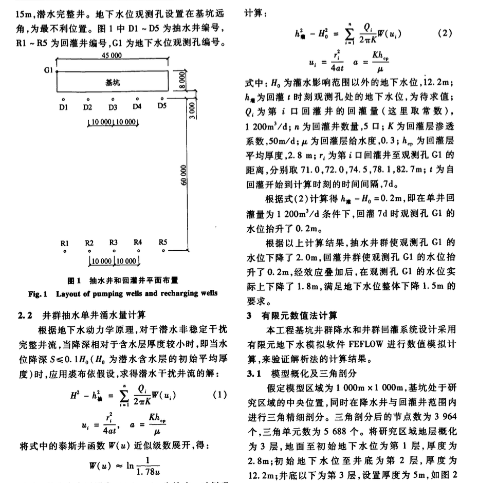 解析法和数值法在基坑降水以及回灌系统设计中的综合应用