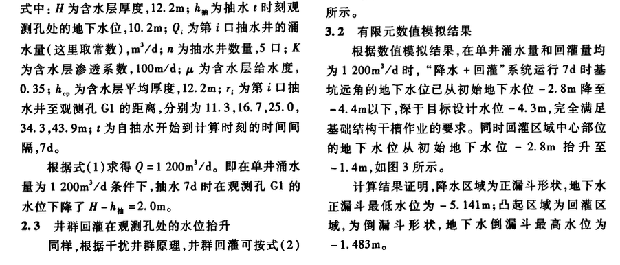 解析法和数值法在基坑降水以及回灌系统设计中的综合应用