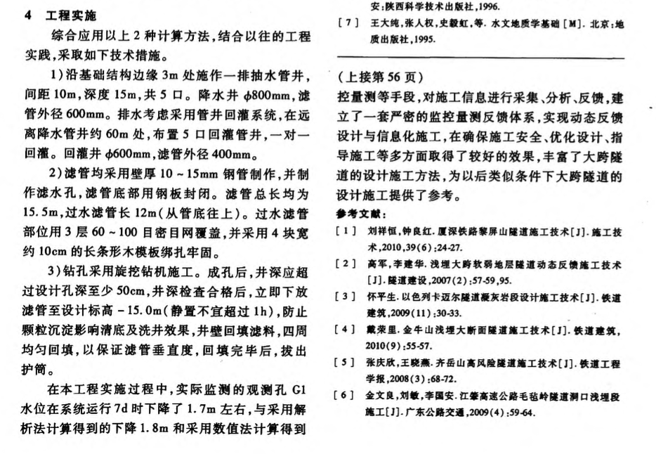 解析法和数值法在基坑降水以及回灌系统设计中的综合应用