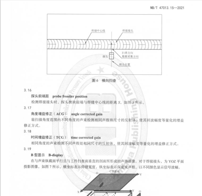 NB/T-47013.15-2021-承壓設(shè)備無損檢測-第15部分：相控陣超聲檢測