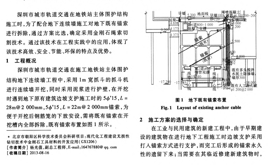 金剛石繩索切割技術在地下有錨索拆除的應用