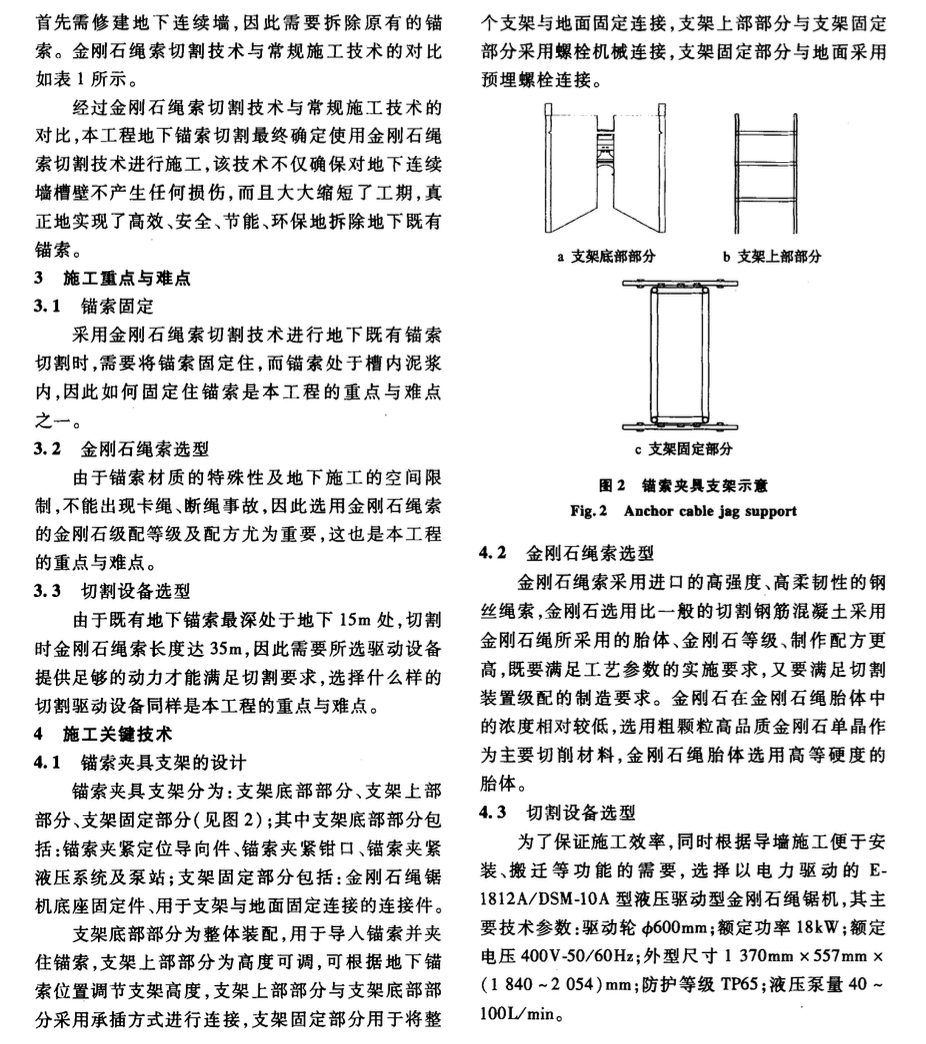 金剛石繩索切割技術在地下有錨索拆除的應用