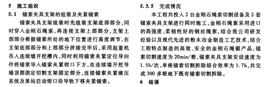 金剛石繩索切割技術在地下有錨索拆除的應用