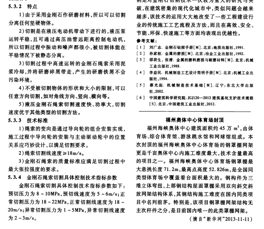 金剛石繩索切割技術在地下有錨索拆除的應用