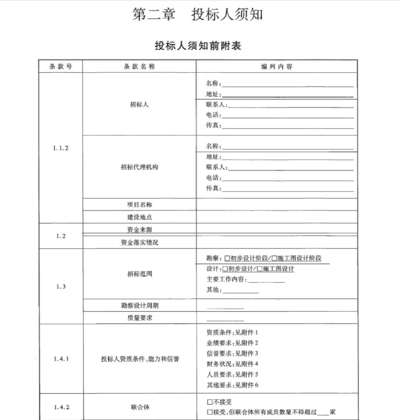 JTS 110-11-2013 水運工程標準勘察設計招標文件