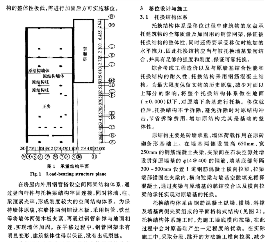 锦纶会馆整体组合移位设计与施工方案