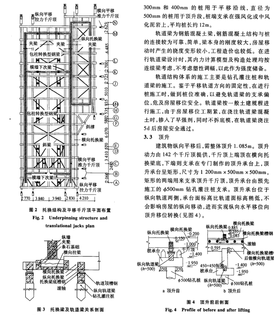 锦纶会馆整体组合移位设计与施工方案