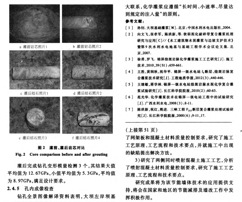 锦屏flc断层水泥——化学复合灌浆施工工艺