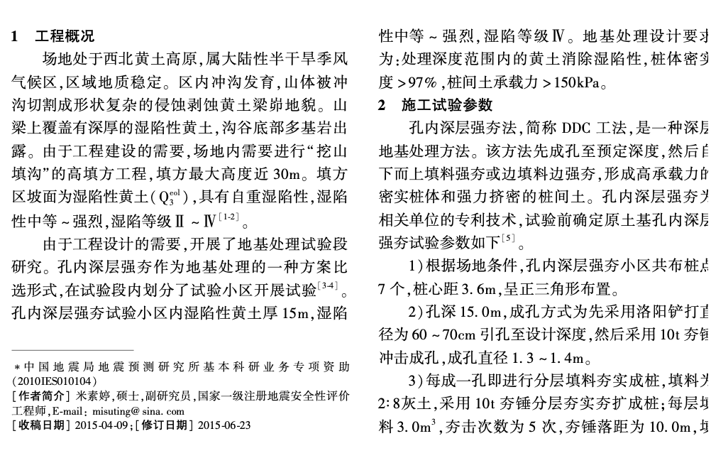 孔内深层强夯地基处理效果评价