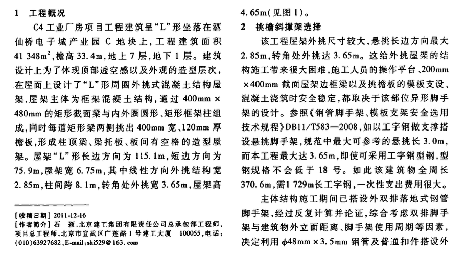 扣件式钢管斜撑架在大跨度悬挑屋架中的设计与施工方案