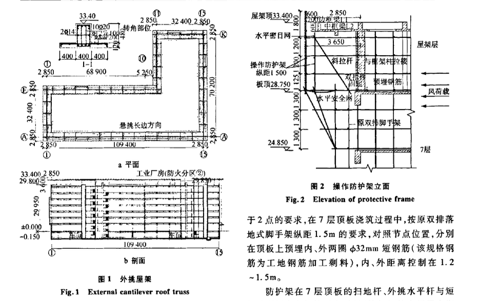 扣件式钢管斜撑架在大跨度悬挑屋架中的设计与施工方案