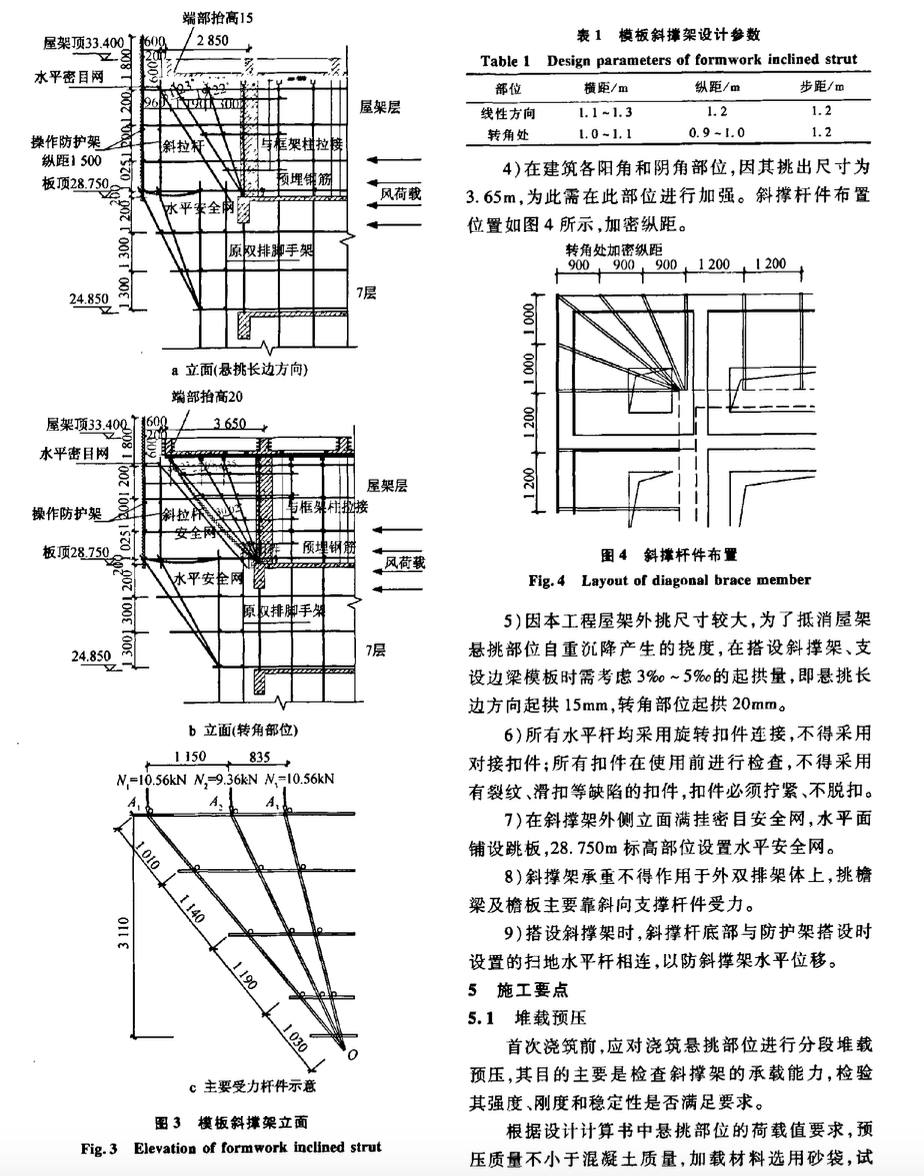 扣件式钢管斜撑架在大跨度悬挑屋架中的设计与施工方案