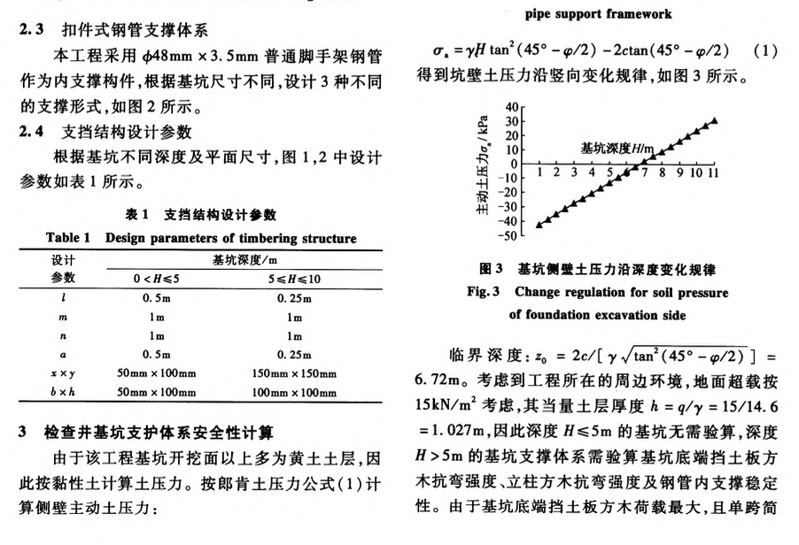 扣件式钢管支架在湿陷性黄土基坑群开挖支护中的应用