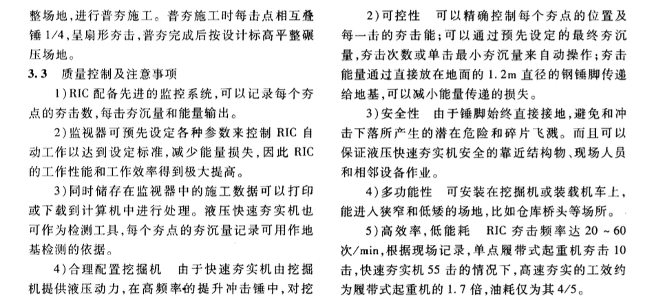 某快速夯实机在某工程地基处理中的应用