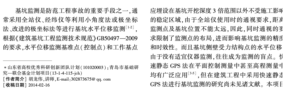 某快速静态GPS基坑水平位移安全性监测技术