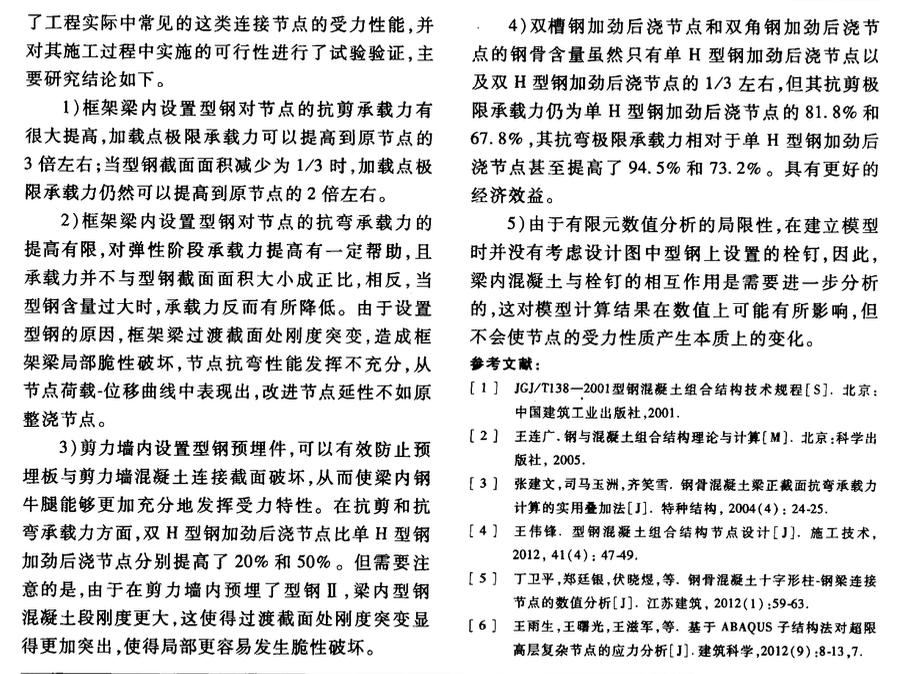 框架结构轻钢加层钢柱脚节点设计与施工