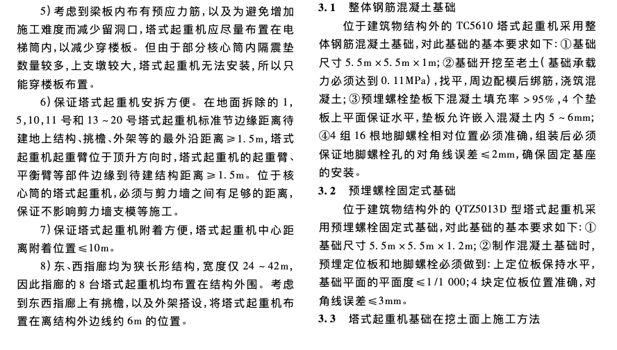 某新机场航站楼多台大型塔式起重机安装与作业技术