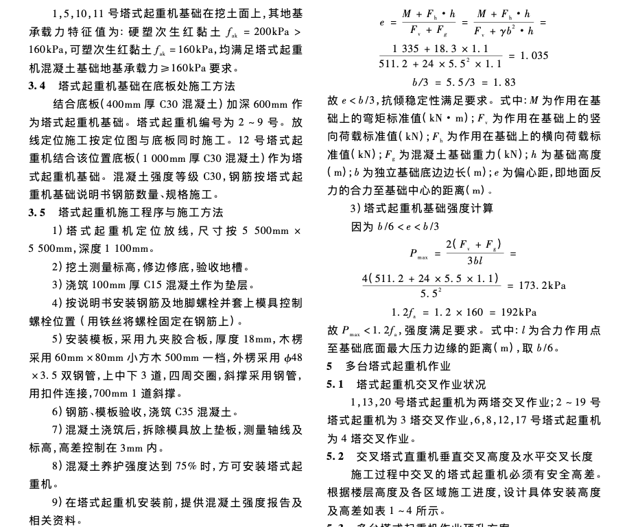 某新机场航站楼多台大型塔式起重机安装与作业技术