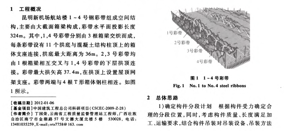 某新机场航站楼钢彩带安装技术