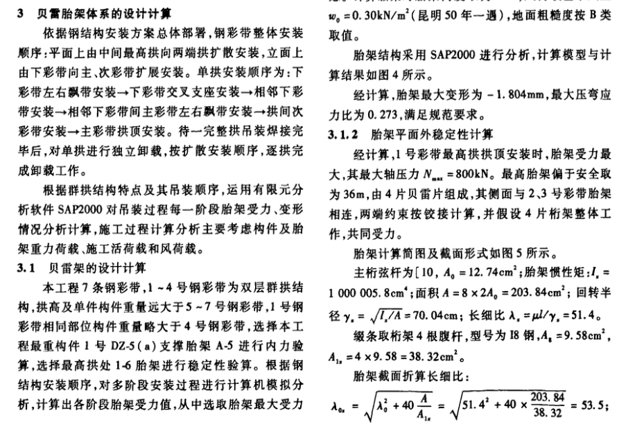 某新机场航站楼钢彩带贝雷架支撑系统设计与应用