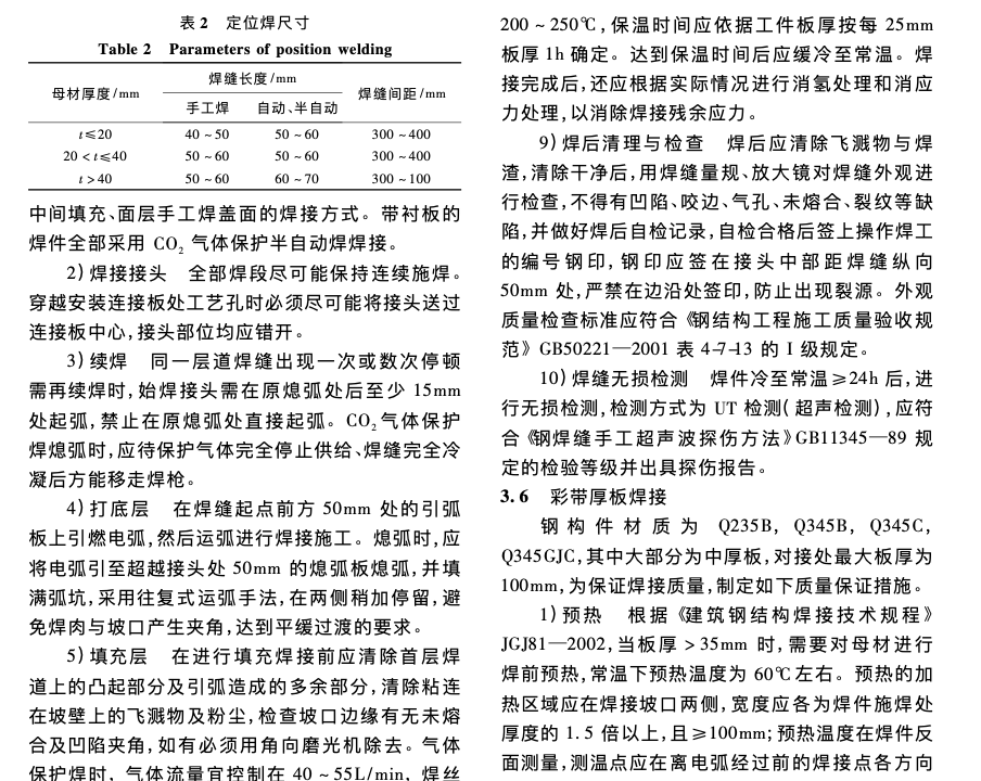 某新机场航站楼钢彩带对接焊施工技术