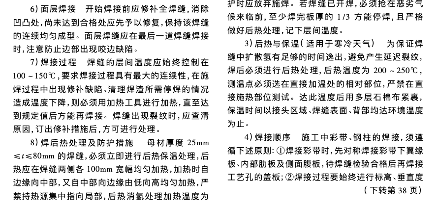 某新机场航站楼钢彩带对接焊施工技术