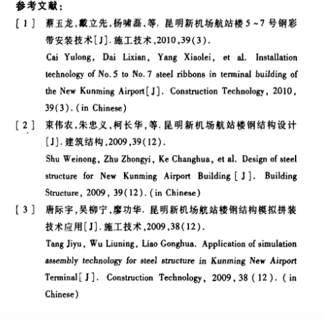 某新机场航站楼钢彩带支座施工技术