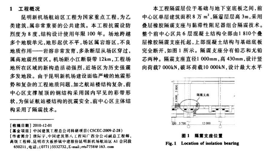 某新机场航站楼隔震支座更换拓展试验研究