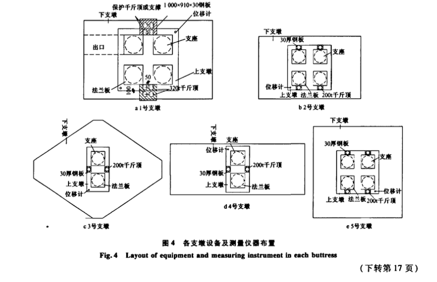 某新机场航站楼隔震支座更换拓展试验研究