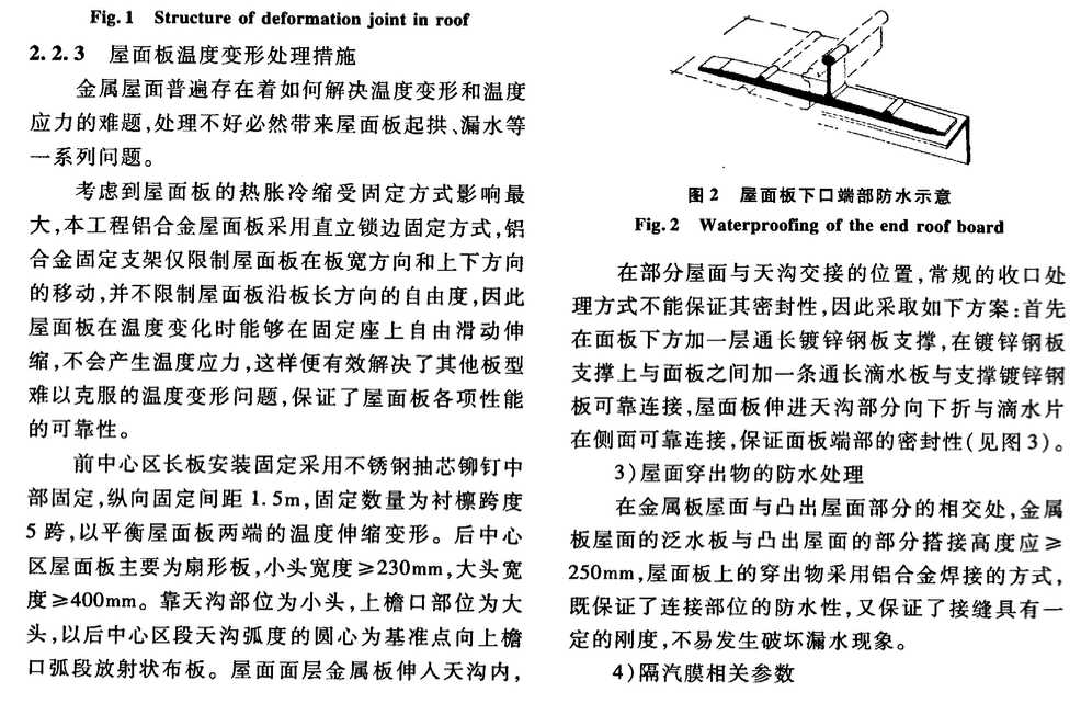 昆明新机场航站楼双曲面金属屋面安装施工技术